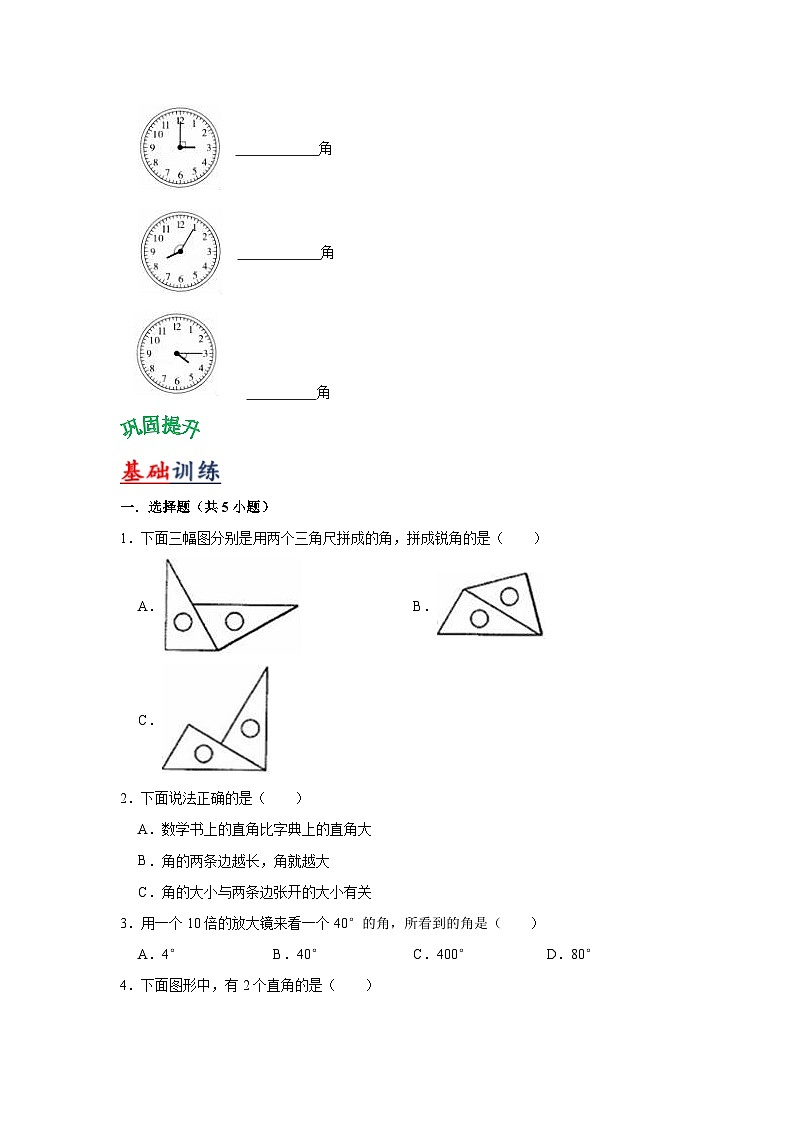 苏教版数学二年级下册第七单元  《角的初步认识》试卷（单元解读+教师版 +学生版）03