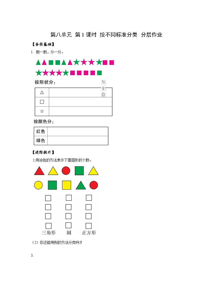 苏教版数学二年级下册8.1《数据的收集和整理（一）》课件+教案+分层作业+学习任务单01