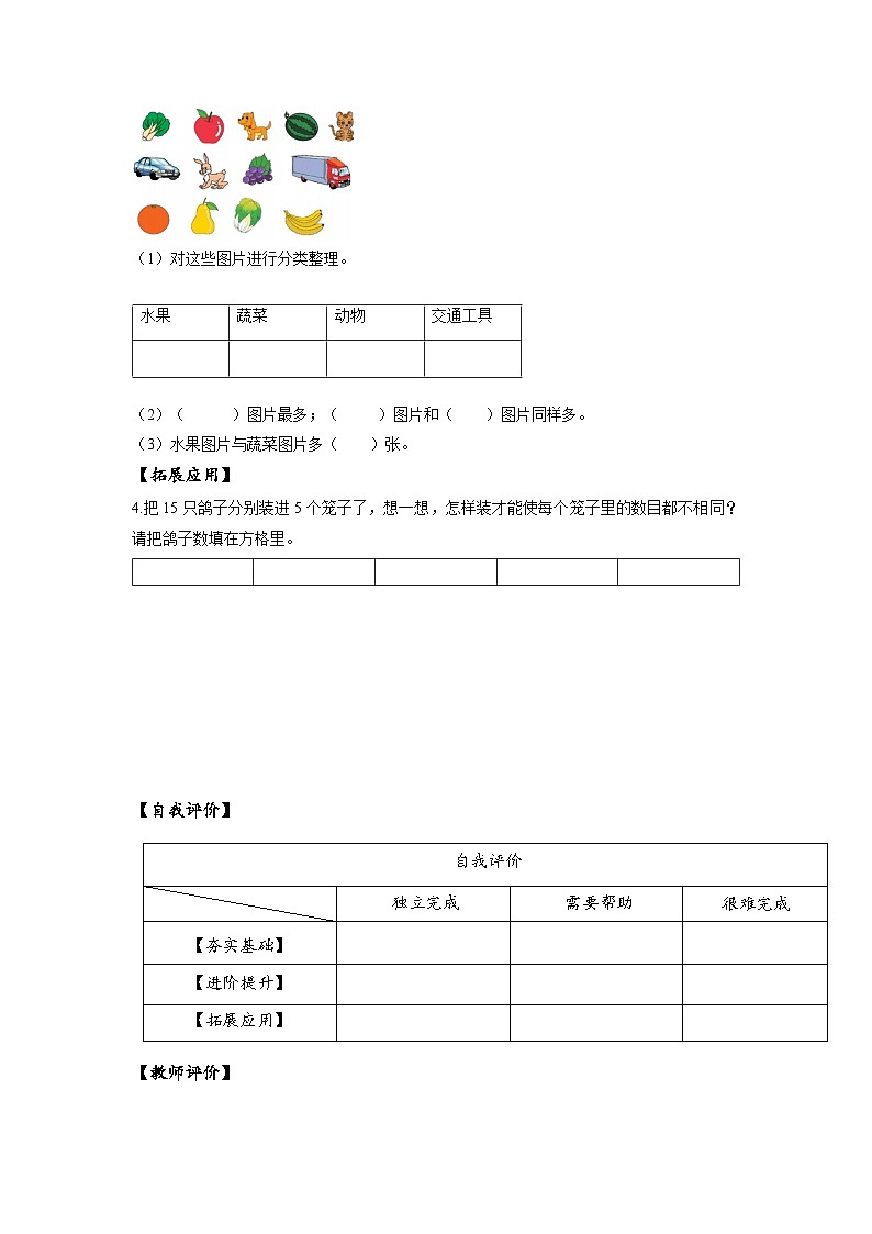 苏教版数学二年级下册8.1《数据的收集和整理（一）》课件+教案+分层作业+学习任务单02