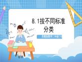 苏教版数学二年级下册8.1《数据的收集和整理（一）》课件+教案+分层作业+学习任务单