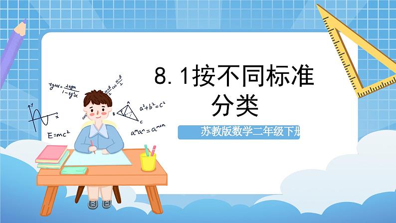 苏教版数学二年级下册8.1《数据的收集和整理（一）》课件+教案+分层作业+学习任务单01