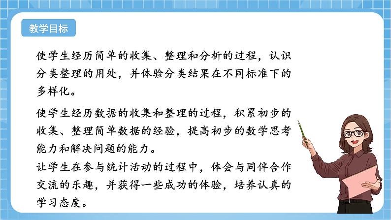 苏教版数学二年级下册8.1《数据的收集和整理（一）》课件+教案+分层作业+学习任务单02