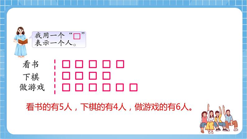 苏教版数学二年级下册8.1《数据的收集和整理（一）》课件+教案+分层作业+学习任务单08