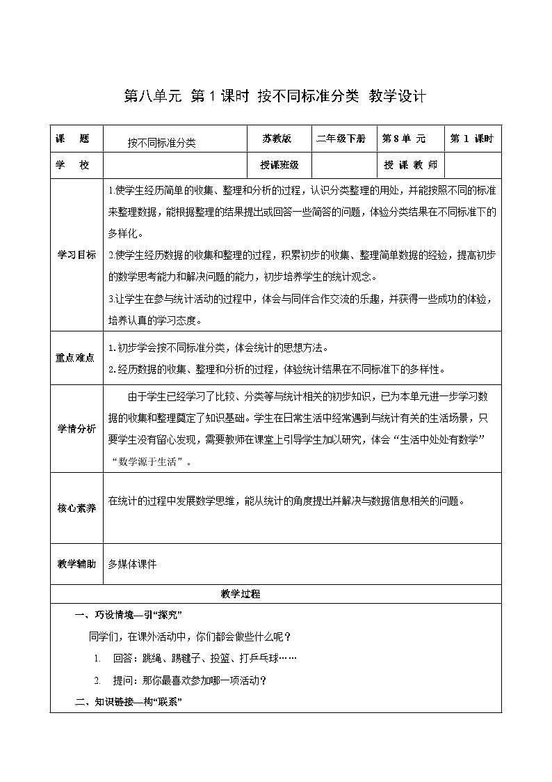 苏教版数学二年级下册8.1《数据的收集和整理（一）》课件+教案+分层作业+学习任务单01
