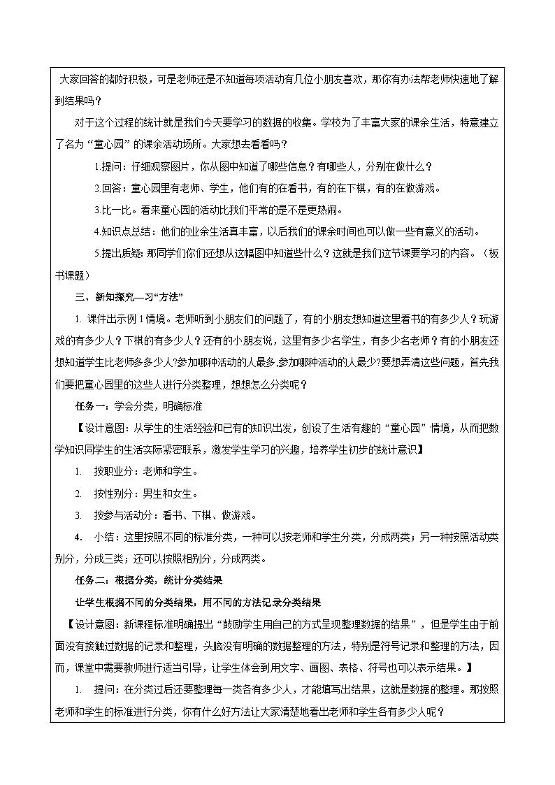 苏教版数学二年级下册8.1《数据的收集和整理（一）》课件+教案+分层作业+学习任务单02
