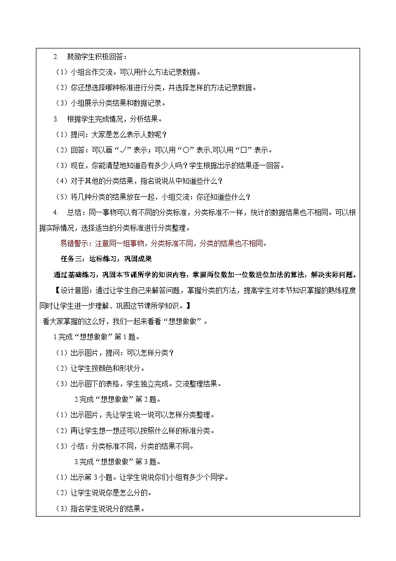 苏教版数学二年级下册8.1《数据的收集和整理（一）》课件+教案+分层作业+学习任务单03