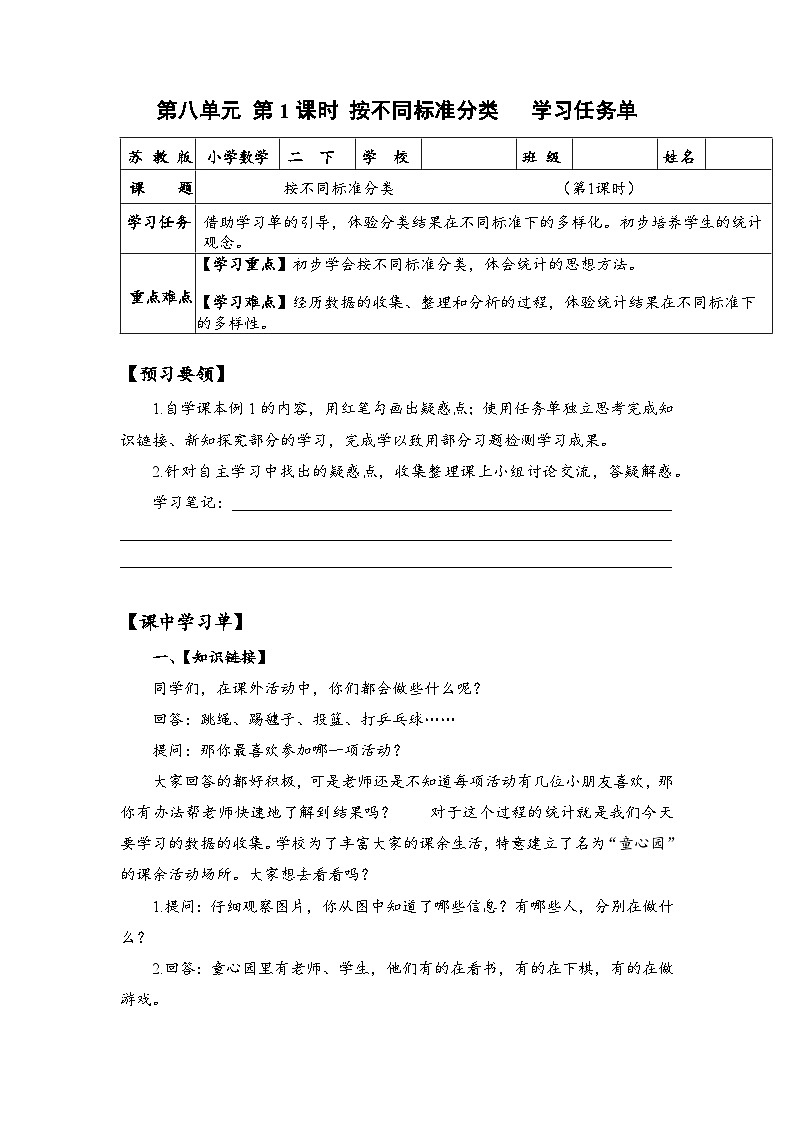 苏教版数学二年级下册8.1《数据的收集和整理（一）》课件+教案+分层作业+学习任务单01