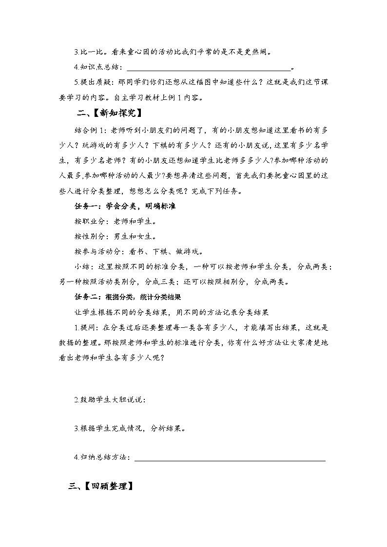 苏教版数学二年级下册8.1《数据的收集和整理（一）》课件+教案+分层作业+学习任务单02