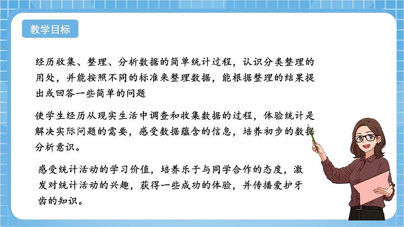 苏教版数学二年级下册8.2《 数据的收集和整理（一）》课件+教案+分层作业+学习任务单02