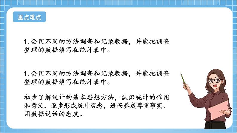 苏教版数学二年级下册8.2《 数据的收集和整理（一）》课件+教案+分层作业+学习任务单03