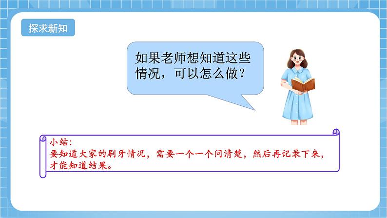 苏教版数学二年级下册8.2《 数据的收集和整理（一）》课件+教案+分层作业+学习任务单05