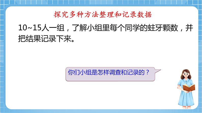 苏教版数学二年级下册8.2《 数据的收集和整理（一）》课件+教案+分层作业+学习任务单07