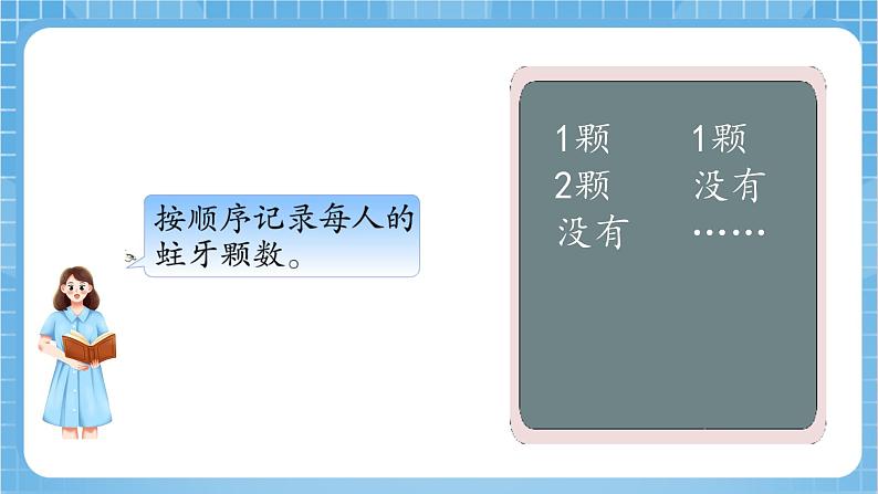 苏教版数学二年级下册8.2《 数据的收集和整理（一）》课件+教案+分层作业+学习任务单08