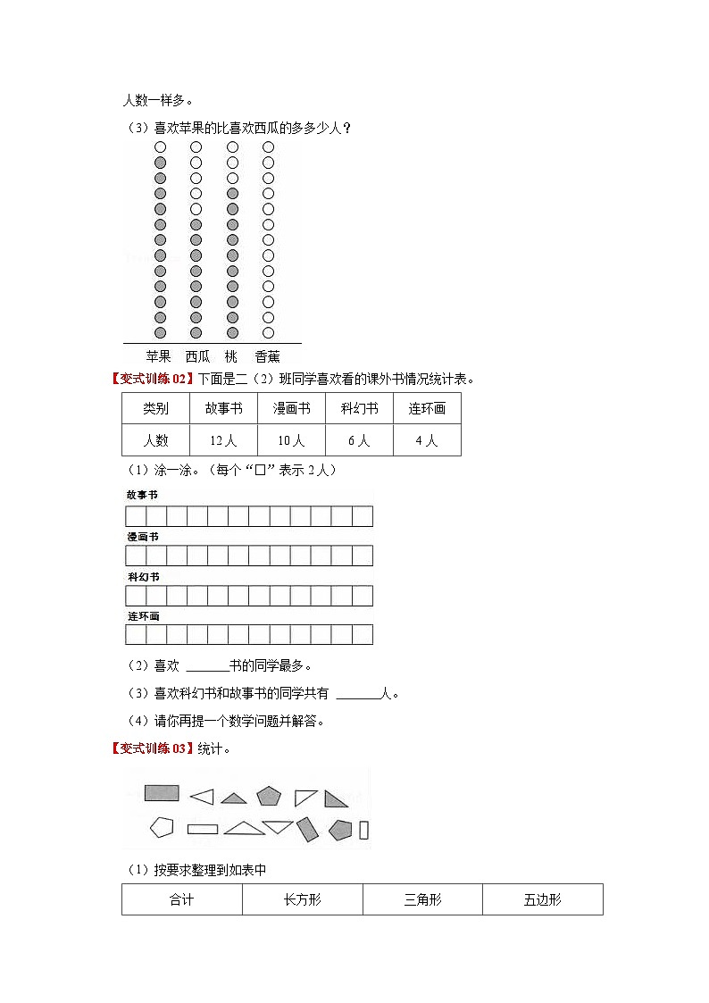 苏教版数学二年级下册第八单元试卷（单元解读+教师版 +学生版）03