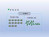 2024二年级数学下册一除法3搭一搭二课件（北师大版）