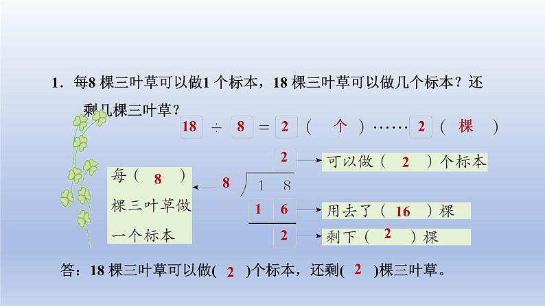 2024二年级数学下册一除法3搭一搭二课件（北师大版）06