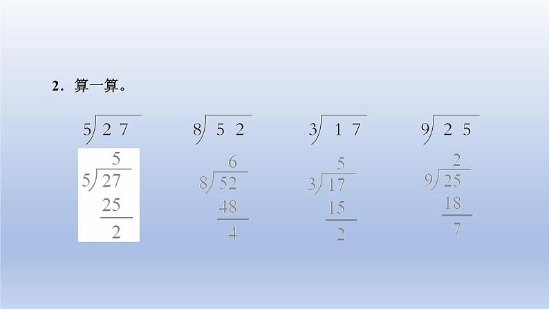 2024二年级数学下册一除法3搭一搭二课件（北师大版）07