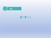 2024二年级数学下册一除法2搭一搭一课件（北师大版）