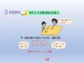 2024二年级数学下册一除法2搭一搭一课件（北师大版）