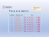 2024二年级数学下册一除法2搭一搭一课件（北师大版）
