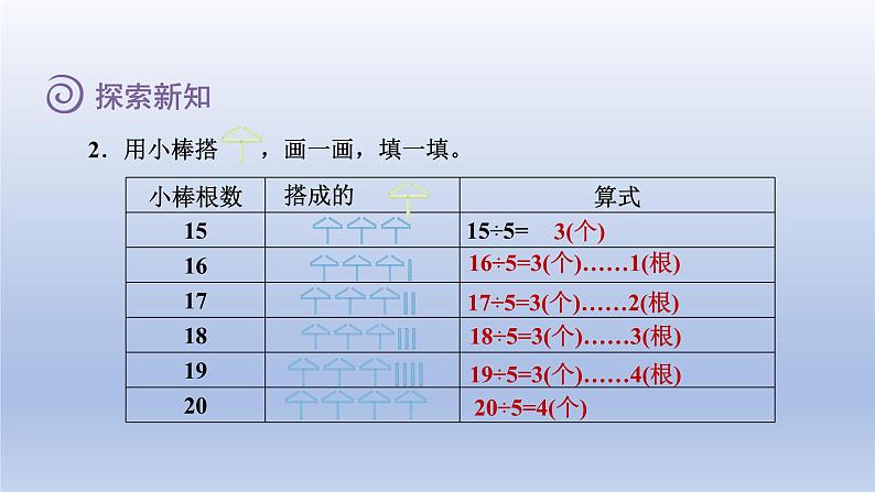 2024二年级数学下册一除法2搭一搭一课件（北师大版）08