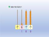 2024二年级数学下册三生活中的大数1数一数一课件（北师大版）