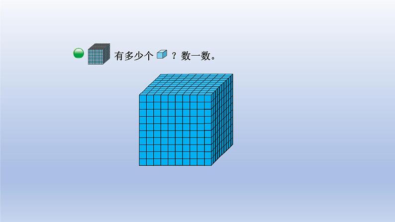 2024二年级数学下册三生活中的大数1数一数一课件（北师大版）07