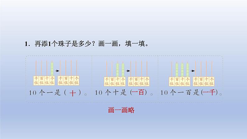 2024二年级数学下册三生活中的大数1数一数一课件（北师大版）08