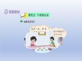 2024二年级数学下册四测量21千米有多长课件（北师大版）