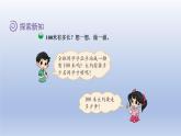 2024二年级数学下册四测量21千米有多长课件（北师大版）
