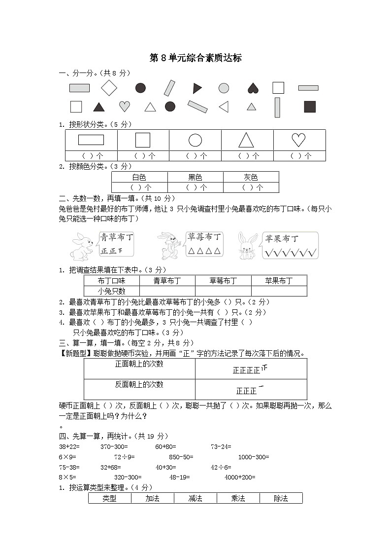 2024二年级数学下册八数据的收集和整理一综合素质达标试卷（附答案苏教版）01