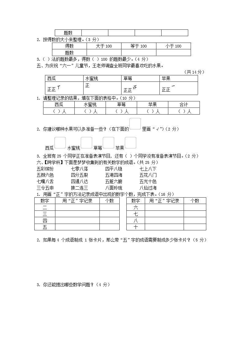 2024二年级数学下册八数据的收集和整理一综合素质达标试卷（附答案苏教版）02