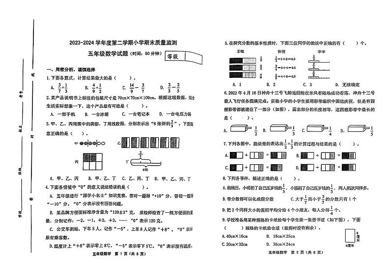 山东省潍坊市昌邑市2023-2024学年五年级下学期期末数学试卷第1页