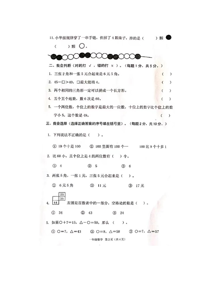 广东省潮州市潮安区202-2021学年一年级下学期期末数学试题02