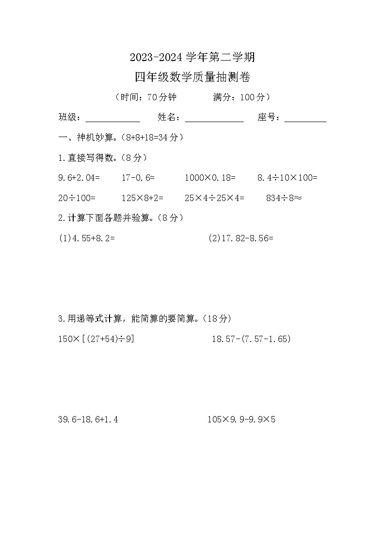 福建省龙岩市2023-2024学年四年级下册期末数学质量抽测卷（含答案）第1页