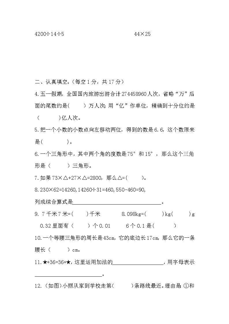 福建省龙岩市2023-2024学年四年级下册期末数学质量抽测卷（含答案）第2页