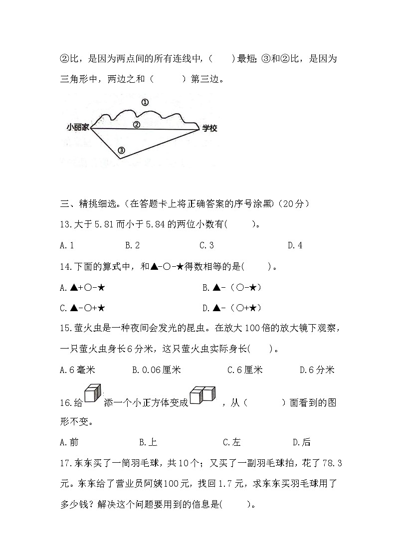 福建省龙岩市2023-2024学年四年级下册期末数学质量抽测卷（含答案）第3页