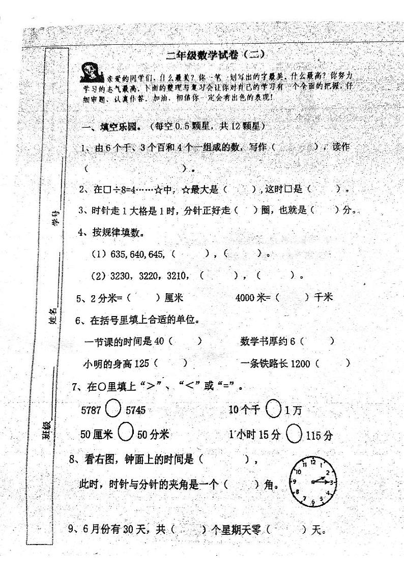 广东省清远市清城区凤翔山湖学校2023-2024学年二年级下学期期末数学试题01