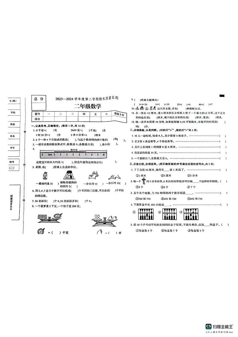 河北省保定市定州市2023-2024学年二年级下学期期末考试数学试卷01