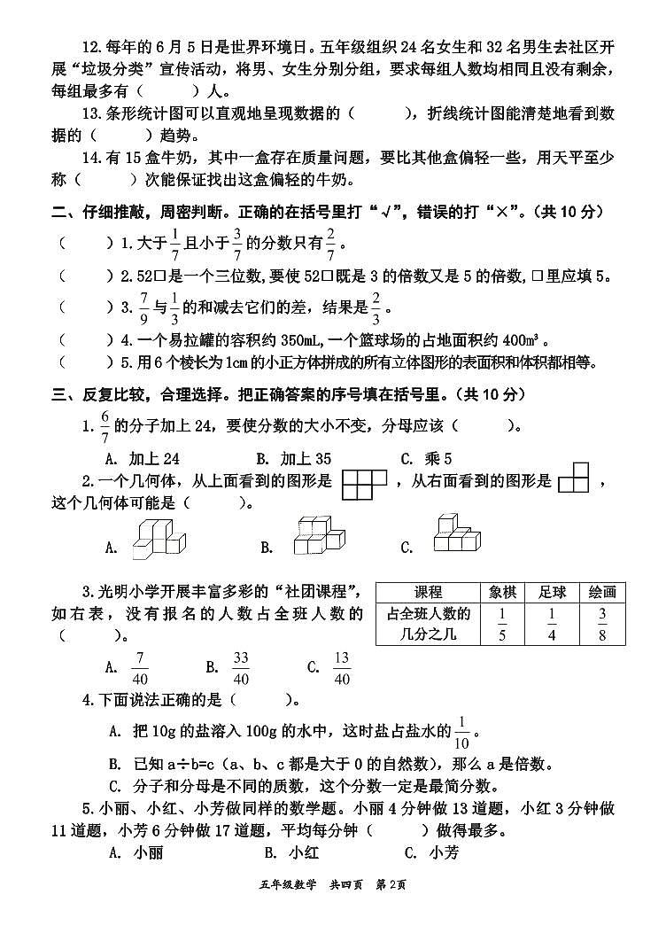 河南省沁阳市2023-2024学年五年级下学期期末调研测试数学试题02