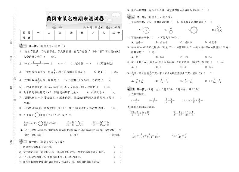 湖北省黄冈市某名校2023-2024学年六年级下学期期末数学测试卷01