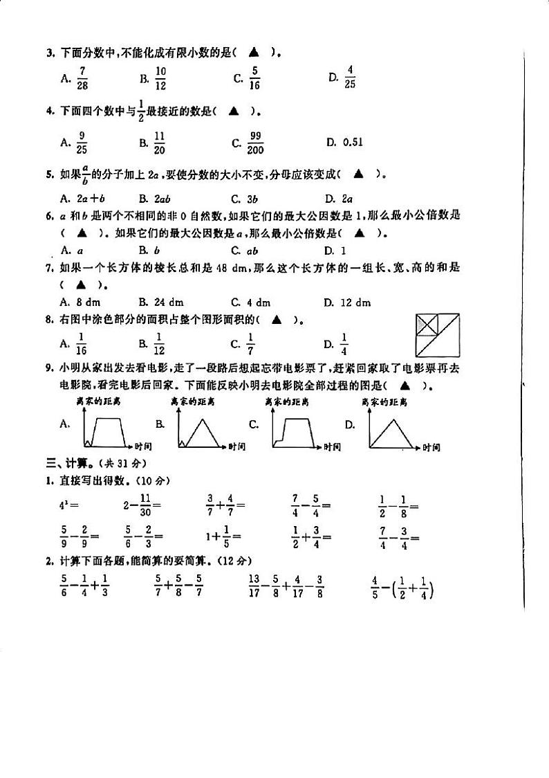 湖南省邵阳市武冈市邓家铺镇白小教学点2023-2024学年五年级下学期7月期末数学试题02