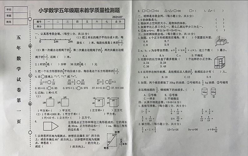 辽宁省营口市盖州市2023-2024学年五年级下学期期末数学试题第1页