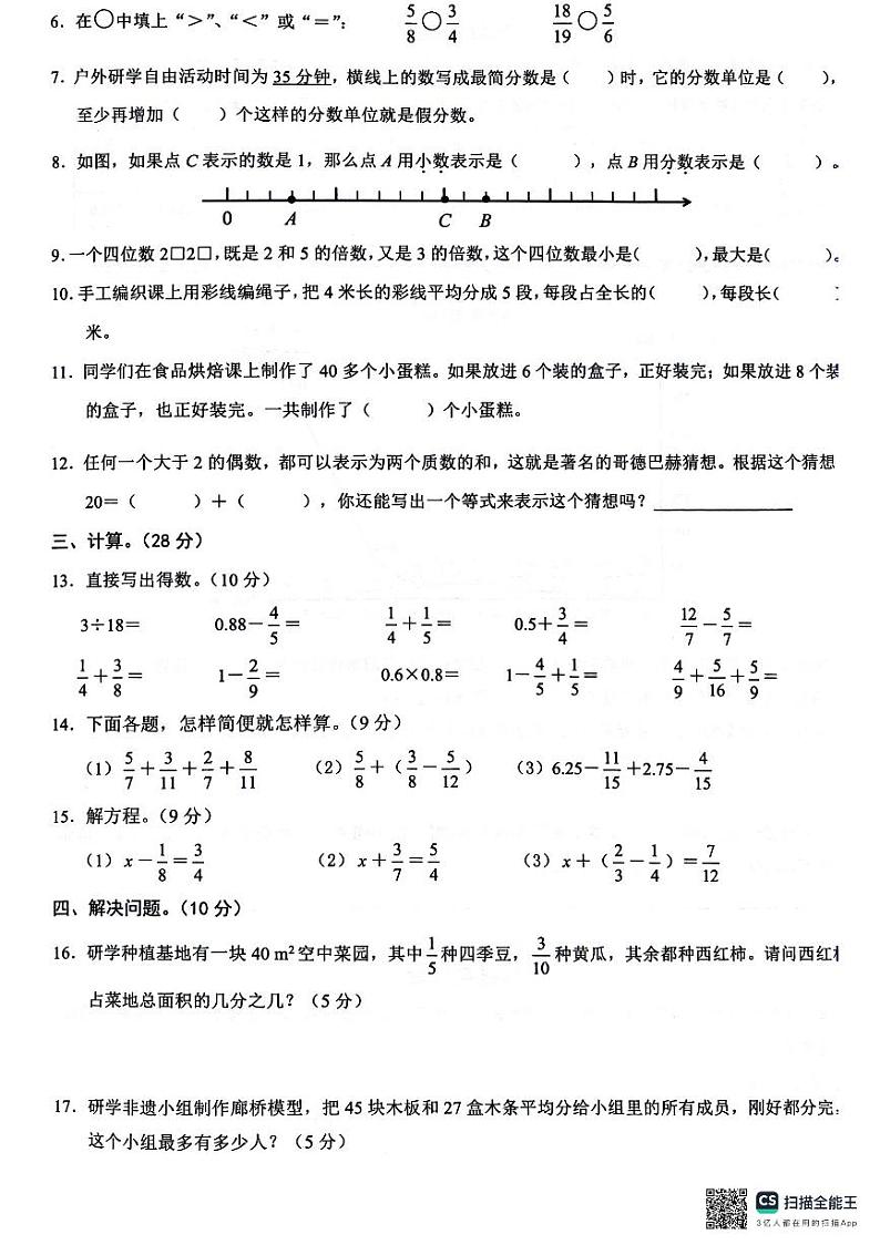 浙江省温州市鹿城区2023-2024学年五年级下学期期末检测数学试题02