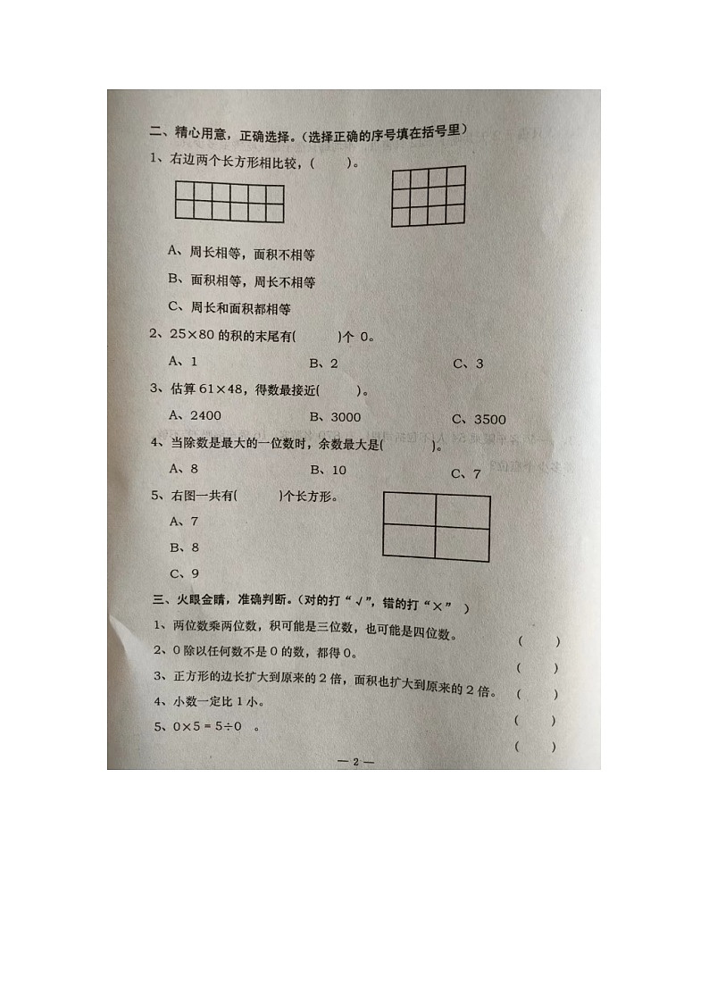 河北省承德市隆化县2023-2024学年三年级下学期期末考试数学试题02