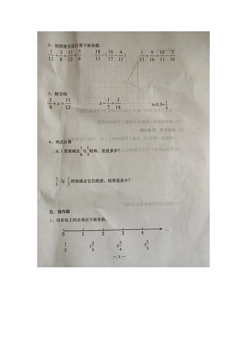 河北省承德市隆化县2023-2024学年五年级下学期期末考试数学试题第3页