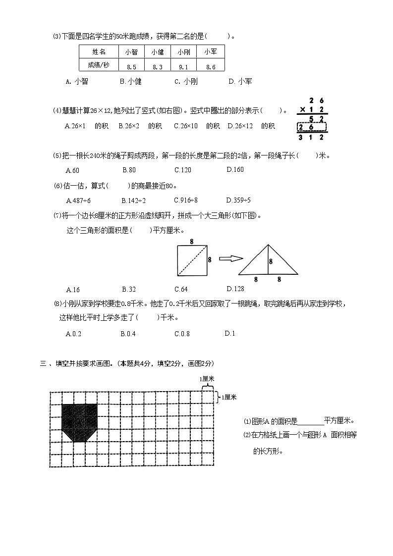 北京石景山区2023-2024学年三年级下学期期末数学试卷02