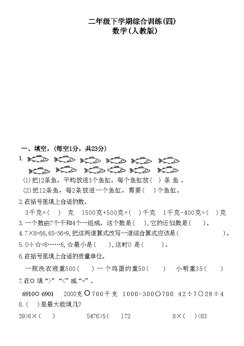 甘肃省陇南市武都区2023-2024学年二年级下学期期末数学试卷01