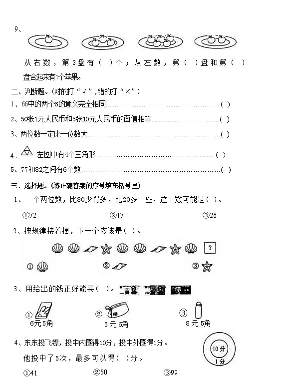 广东省潮州市潮安区校联考2023-2024学年一年级下学期期末数学试题（文字版）02