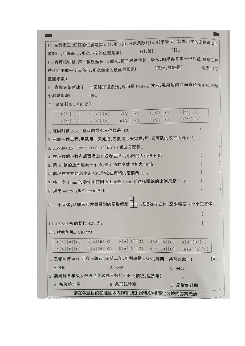 河北省衡水市深州市前磨头镇2023-2024学年六年级下学期7月期末数学试题02